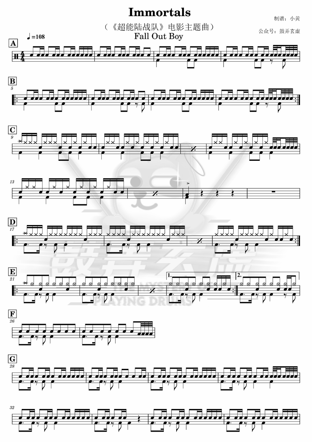 Fall Out Boy《Immortals》鼓谱 - 架子鼓谱