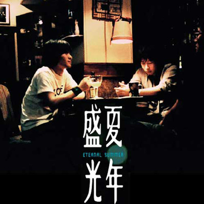 五月天《盛夏光年》鼓谱 - 架子鼓谱