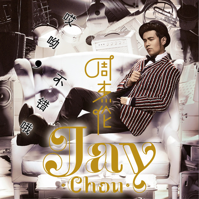 周杰伦《算什么男人》鼓谱 - 架子鼓谱