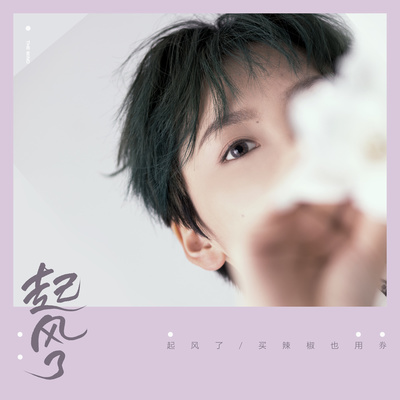 周深《起风了》鼓谱 - 架子鼓谱