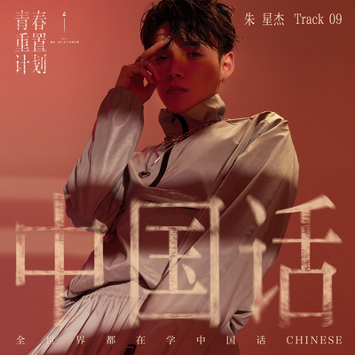 S.H.E《中国话》鼓谱 - 架子鼓谱