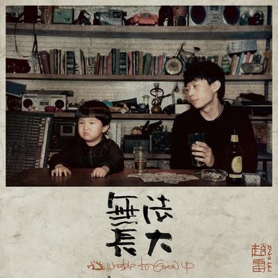 赵雷《鼓楼》鼓谱 - 架子鼓谱