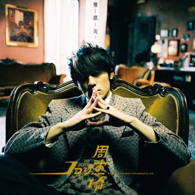 周杰伦《她的睫毛》鼓谱 - 架子鼓谱