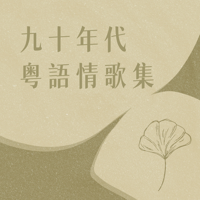 王北车《陷阱》鼓谱 - 架子鼓谱