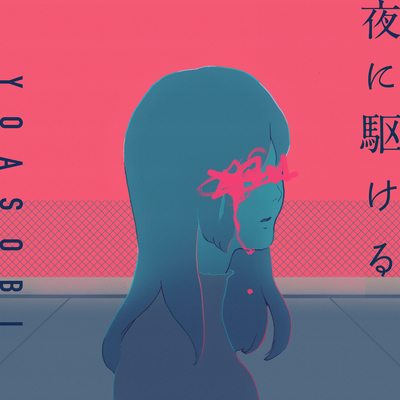 YOASOBI《夜に駆ける》鼓谱 - 架子鼓谱