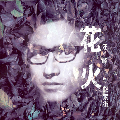 新裤子《花火》鼓谱 - 架子鼓谱 - Live